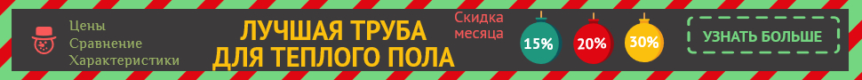 лучшая труба для теплого пола 