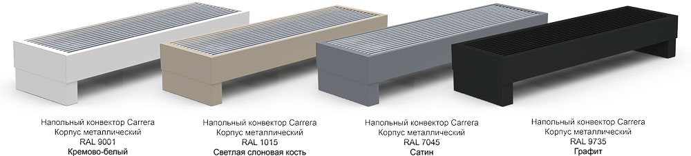 Напольные конвектора Carrera