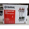 Колектор для теплої підлоги DJOUL