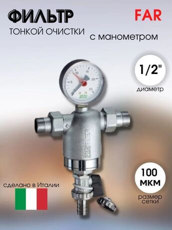 FAR-FA394412100 Фільтр самопромивний хромований з манометром